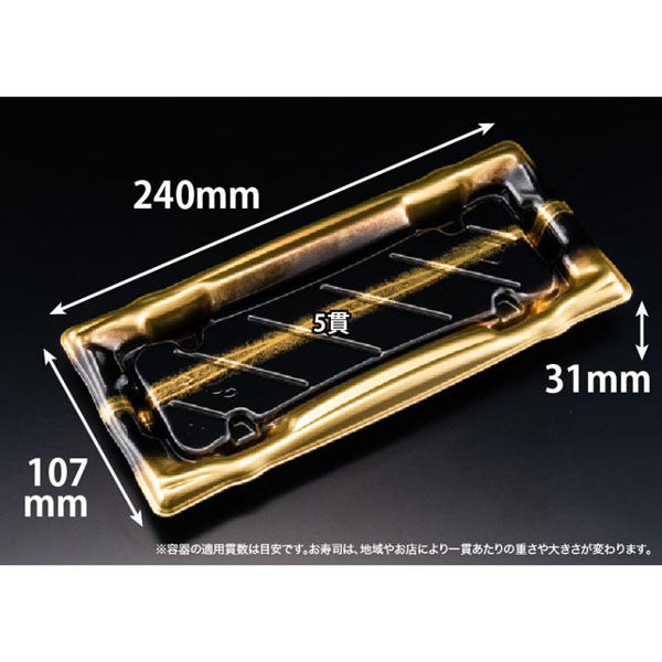 リスパック 寿司容器 旬盛 1-5B せいえい金 RSAJ102 1ケース(50点×12))（直送品）