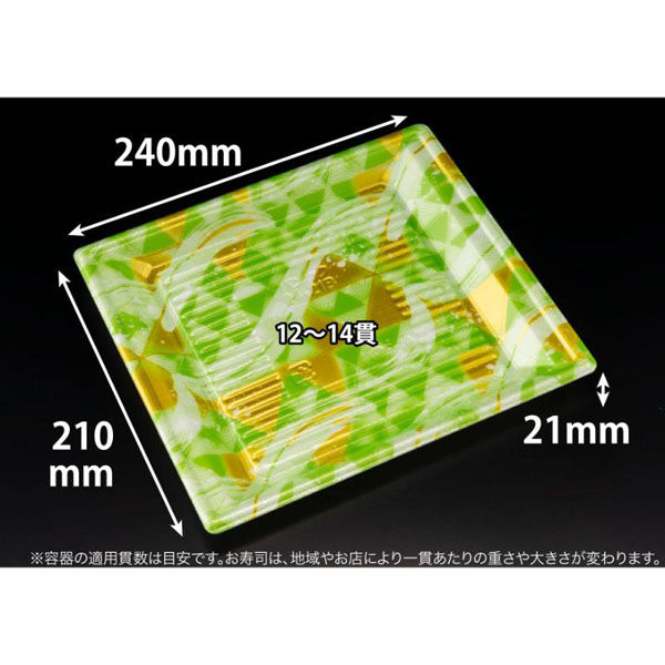 リスパック 寿司容器 万角24-21B みぎわ緑 RSAK424 1パック(50点)（直送品）