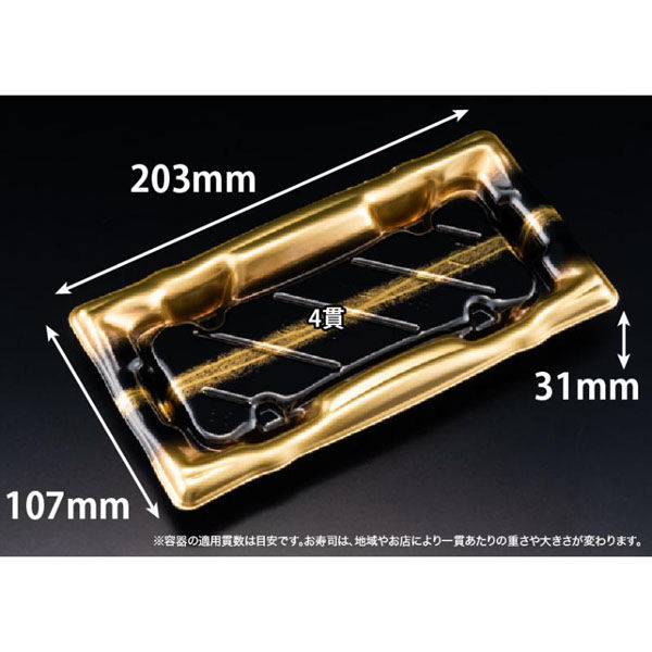 リスパック 寿司容器 旬盛 1-4B せいえい金 RSAJ072 1ケース(50点×16))（直送品）