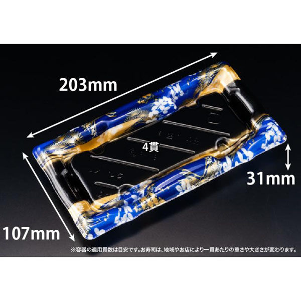 リスパック 寿司容器 旬盛 1-4B ちよひめ青 RSAJ074 1ケース(50点×16))（直送品）