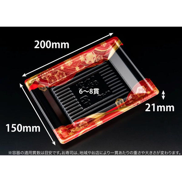 リスパック 寿司容器 万角20-15B てんろう赤 RSAK326 1ケース(50点×20))（直送品）