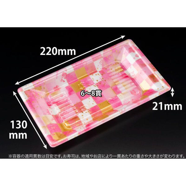 リスパック 寿司容器 万角22-13B ことほぎピンク RSAK385 1ケース(50点×20))（直送品）