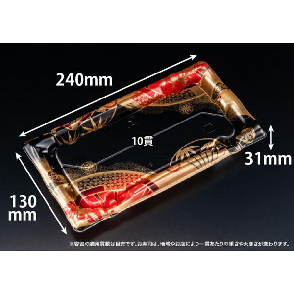 リスパック 寿司容器 旬盛 2-5SB はれえまき赤 RSAJ812 1ケース(50点×12))（直送品）