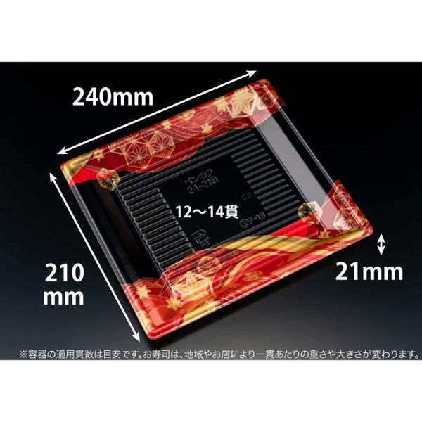 リスパック 寿司容器 万角24-21B てんろう赤 RSAK426 1ケース(50点×12))（直送品）
