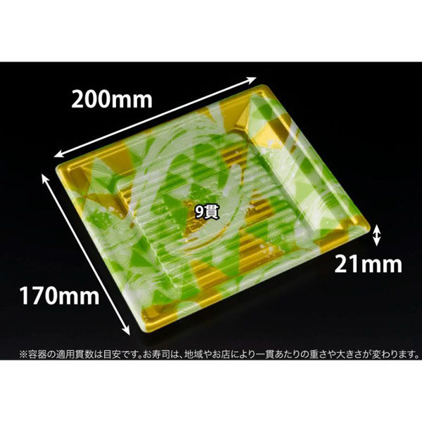 リスパック 寿司容器 万角20-17B みぎわ緑 RSAK364 1ケース(50点×18))（直送品）