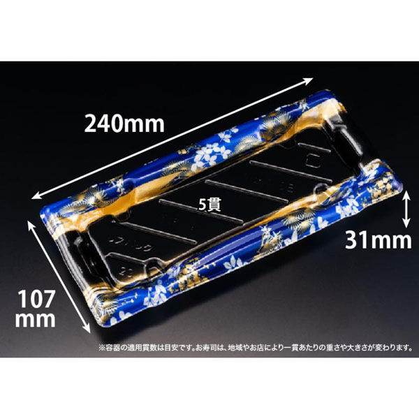 リスパック 寿司容器 旬盛 1-5B ちよひめ青 RSAJ104 1パック(50点)（直送品）