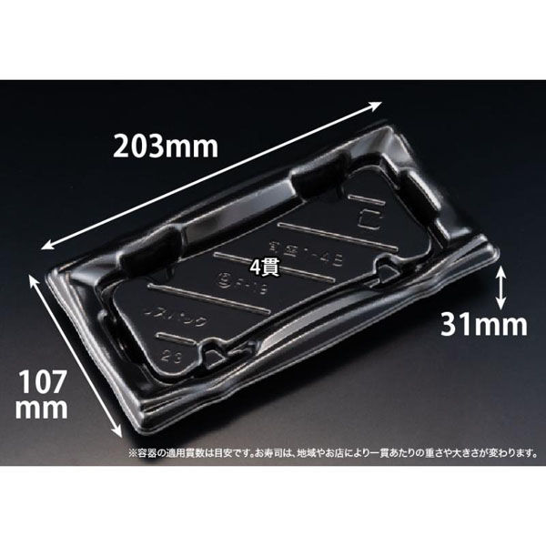 リスパック 寿司容器 旬盛 1-4B 黒 RSAJ080 1ケース(50点×16))（直送品）