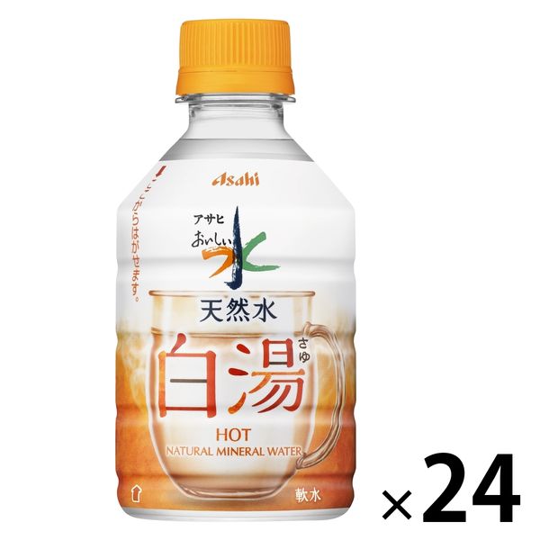 アサヒ飲料 アサヒ おいしい水 天然水 白湯 275ml 1箱（24本入