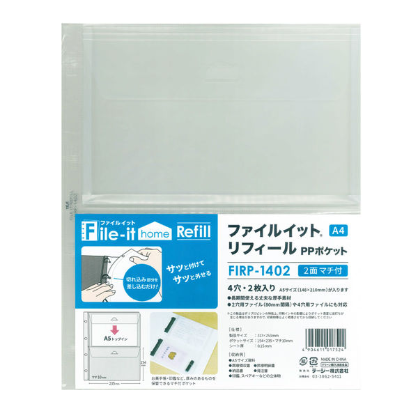 テージー PPポケット2面マチ付 FIRP-1402 1セット(1冊×5)