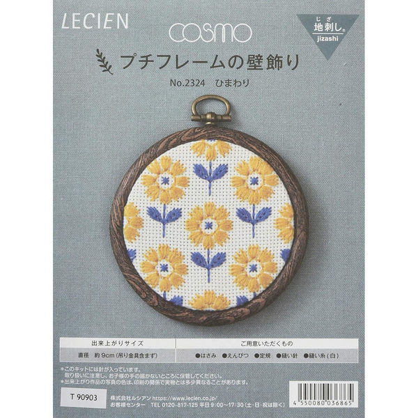 ハンドメイド　刺繍フレーム　ひまわりとシャム猫 ハンドメイド刺繍フレームひまわりとシャム猫