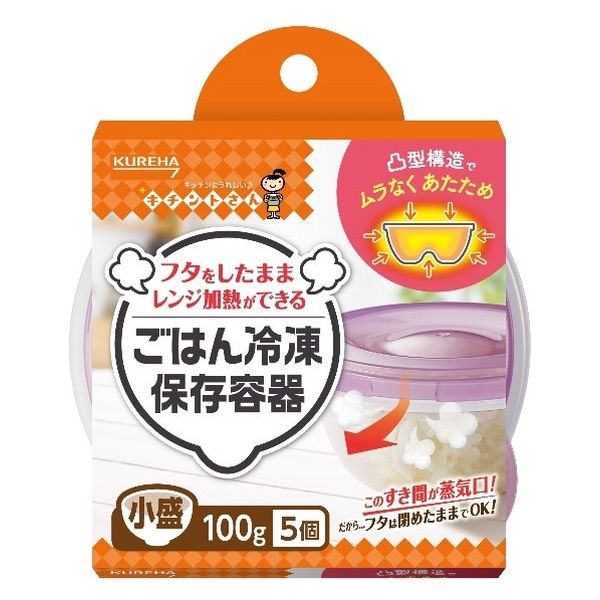 キチントさん ごはん 冷凍保存容器 フタを閉めたままレンジOK 小
