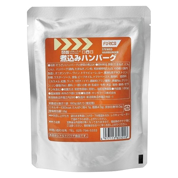 【非常食】ホリカフーズ レスキューフーズ 煮込みハンバーグ 180g 575224 1セット（24個入）