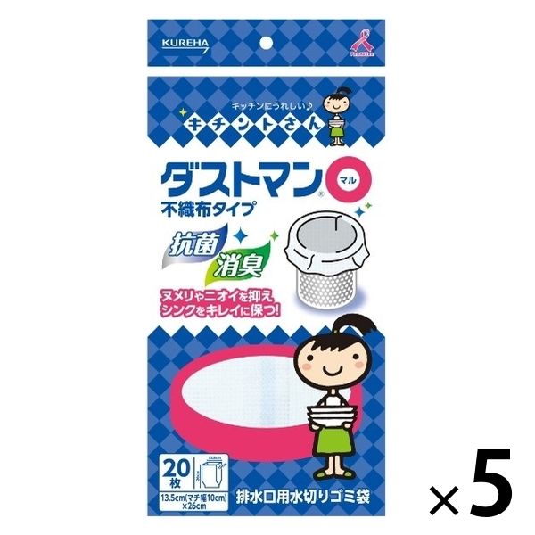 キチントさん ダストマン ○（マル）排水口用 水切りゴミ袋 不織布タイプ 抗菌・消臭 1セット（1個（20枚入）×5）クレハ