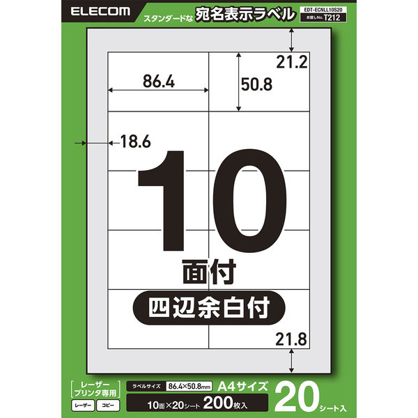 ラベルシール 表示・宛名ラベル レーザープリンタ 10面 四辺余白付 20シート EDT-ECNLL10S20 エレコム 1個（直送品）