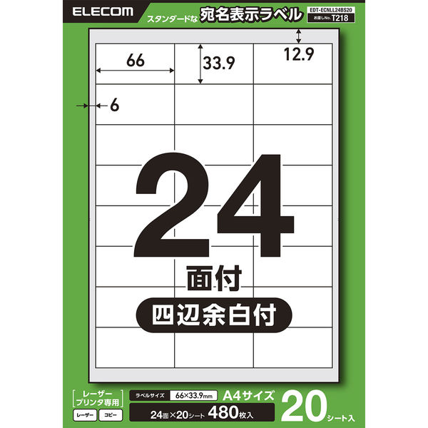 ラベルシール 表示・宛名ラベル レーザープリンタ 24面 四辺余白付 20シート EDT-ECNLL24BS20 エレコム 1個（直送品）