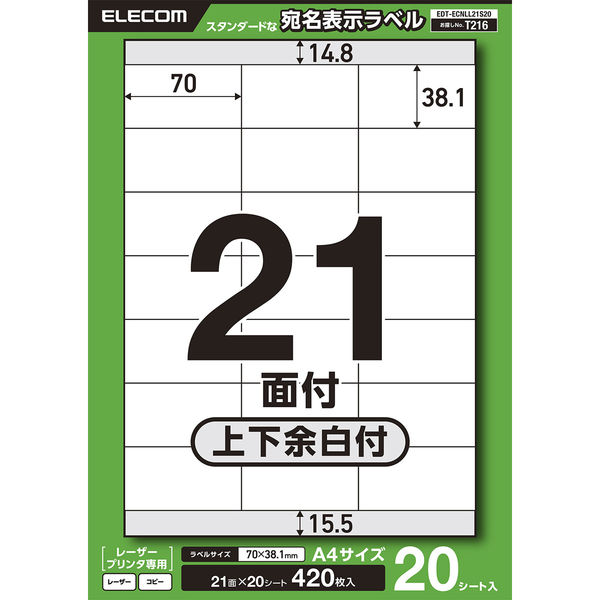 ラベルシール 表示・宛名ラベル レーザープリンタ 21面 上下余白付 20シート EDT-ECNLL21S20 エレコム 1個（直送品）