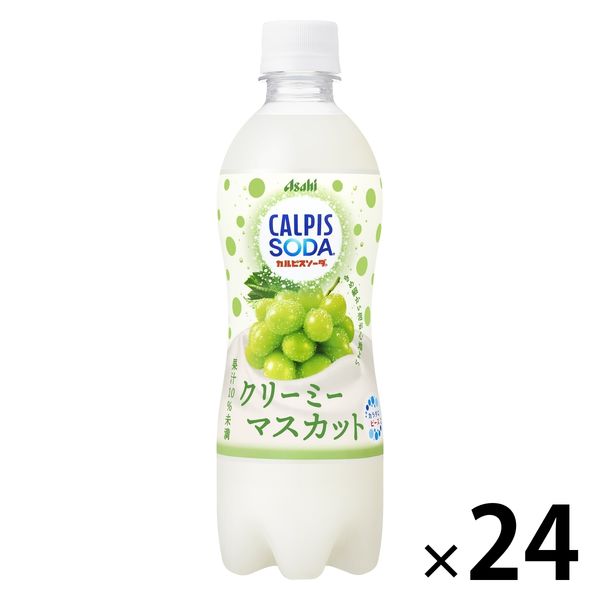 アサヒ飲料 カルピスソーダ クリーミーマスカット 500ml 1箱（24本入） - アスクル