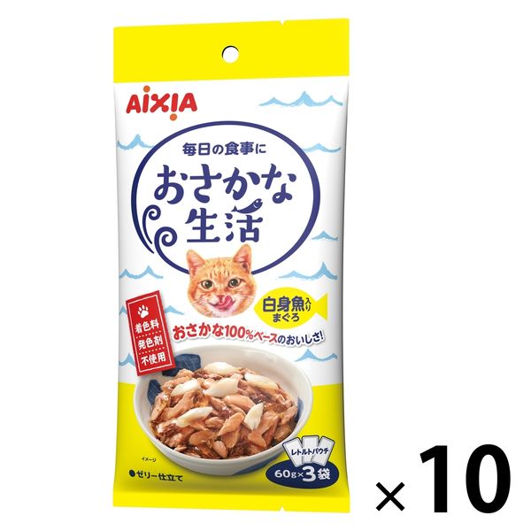 おさかな生活 白身魚入りまぐろ 180g（60g×3袋）1セット（1袋×10）アイシア キャットフード