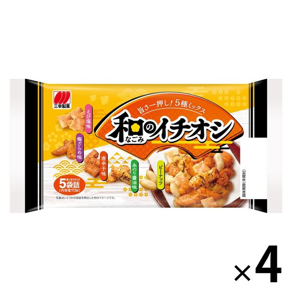 和のイチオシ 113g 1セット（1袋×4） 三幸製菓 おかき おつまみ