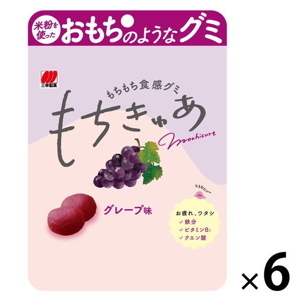 もちきゅあ グレープ味 44g 1セット（1袋×6） 三幸製菓 グミ 餅触感 - アスクル