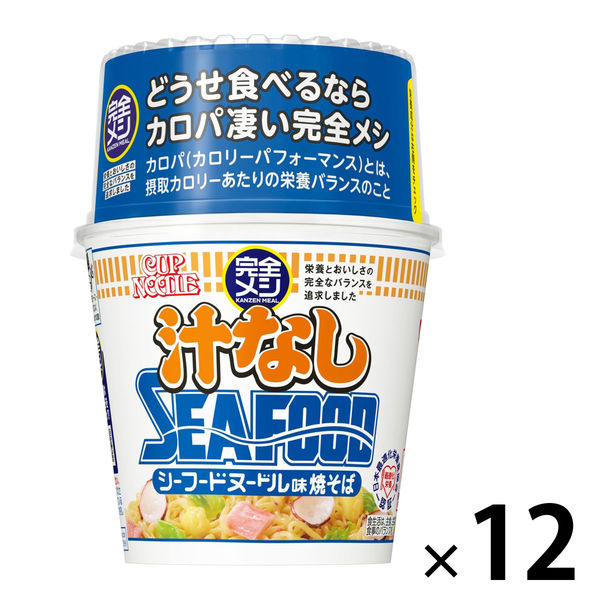 日清食品 完全メシ カップヌードル 汁なしシーフードヌードル 1セット(1個×12) カップ麺 - アスクル