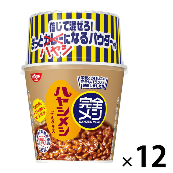 日清食品 完全メシ ハヤシメシ デミグラス 1セット(1個×12) カップライス カップご飯 - アスクル