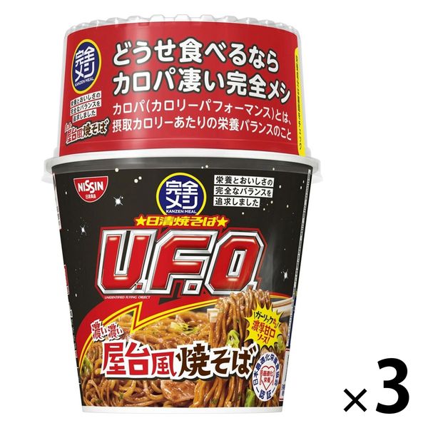 日清食品 完全メシ 日清焼そばU.F.O. 濃い濃い屋台風焼そば 1セット(1個×3) カップ麺 カップ焼きそば