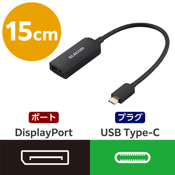 USB-C to DisplayPort 変換アダプター 4K 60Hz 黒 AD-CDPBK3 エレコム 1個（直送品）