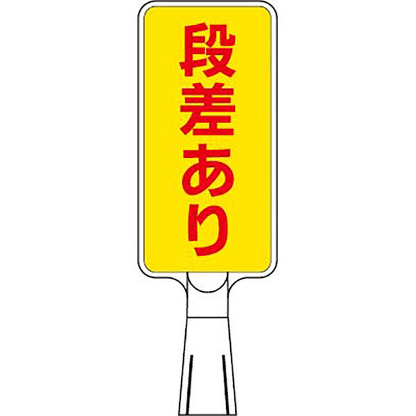 つくし工房 コーンサインスタンド タテ型両面 段差あり CS-161 1台（直送品）