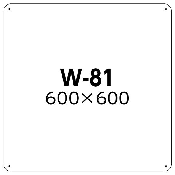 つくし工房 白色無地板SCボード 600×600mm W-81 1枚（直送品）
