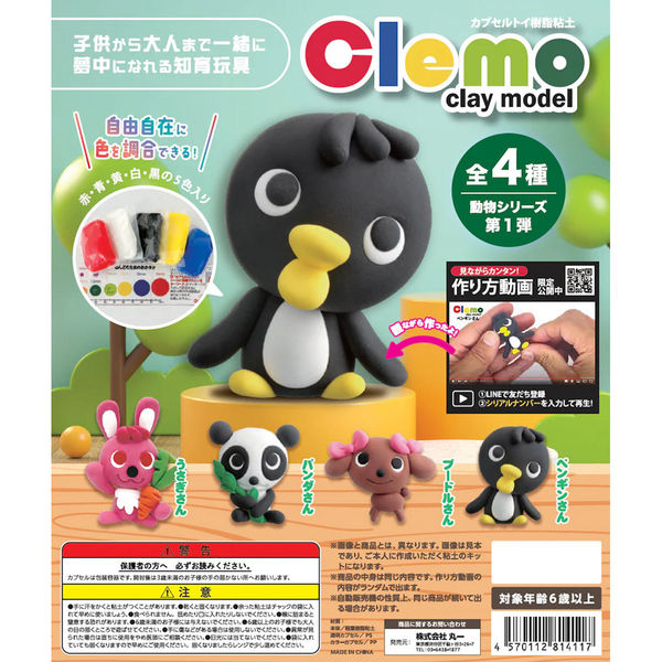 Nestle - まる　カプセル 丸一 粘土カプセル 動物シリーズ第1弾 9001 1袋(20カプセル入