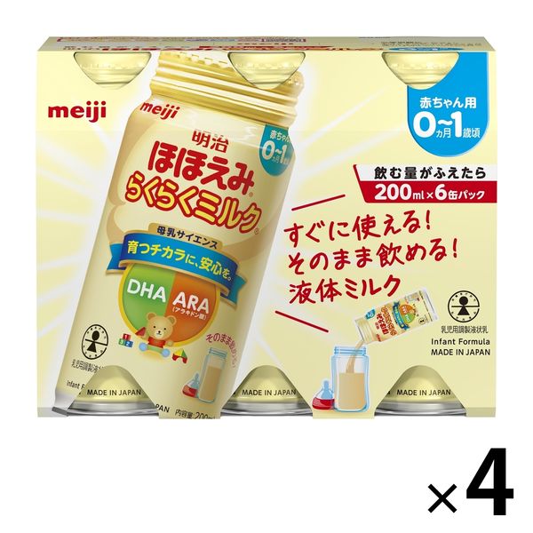 0～1歳頃】明治ほほえみらくらくミルク 200ml 1セット（1パック（6本）×4） 明治 - アスクル