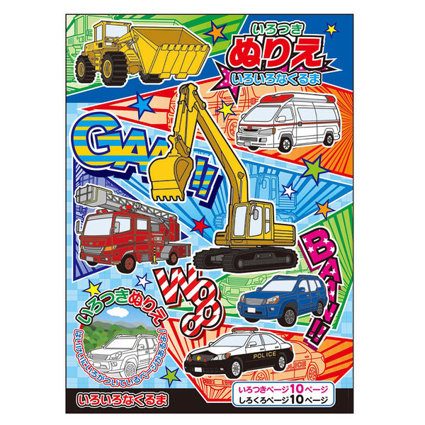 レモン いろつきぬりえ いろいろなくるま B5×10冊 887515x10 SET 1セット(10冊入)（直送品）