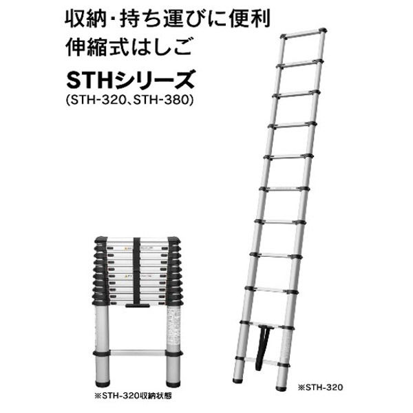 ピカコーポレイション 伸縮はしご STH-320 1台（直送品） - アスクル