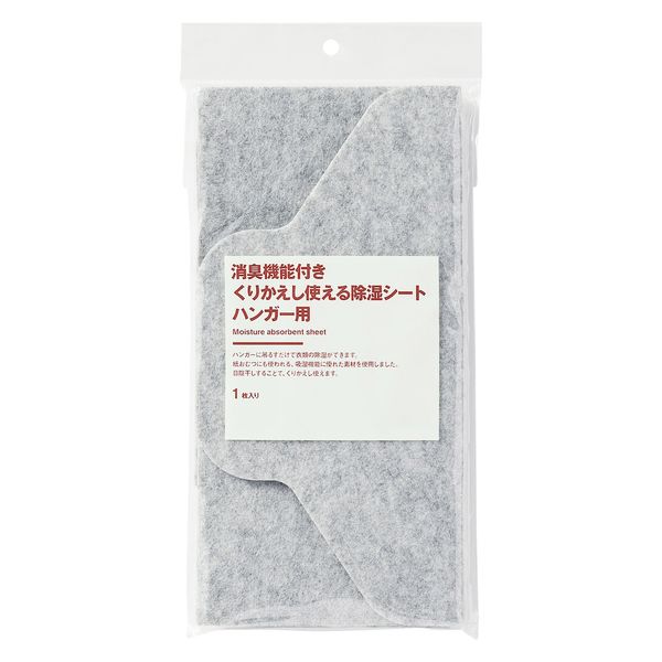 無印良品 消臭機能付き くりかえし使える除湿シート ハンガー用 無印良品 消臭機能付き くりかえし使える除湿シート ハンガー用