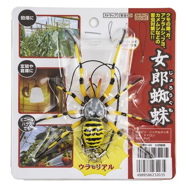 毒蜘蛛 楽天市場】除労蜘蛛 M-46 M-46 龍宝丸 園芸用品 忌避商品 防虫