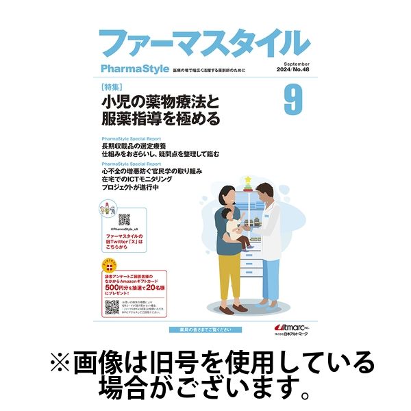 ファーマスタイル 2025/01/10発売号から1年(12冊)(雑誌)（直送品）