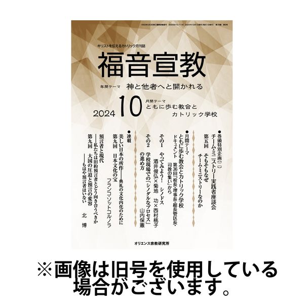 福音宣教 2025/01/15発売号から1年(11冊)(雑誌)（直送品）