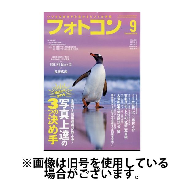 フォト コン 雑誌 安い 発売 日