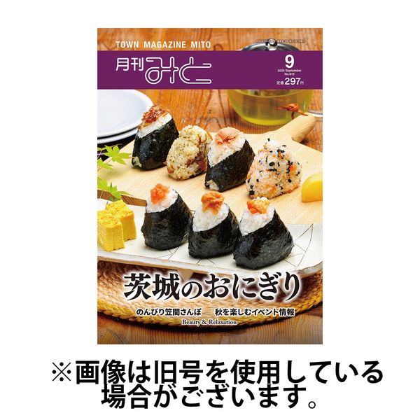 月刊みと 2025/01/01発売号から1年(12冊)(雑誌)（直送品）
