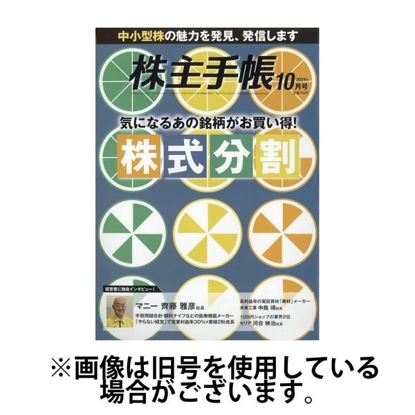 株主 手帳 ショップ 発売 日