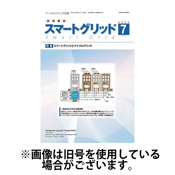 スマート セール グリッド 雑誌