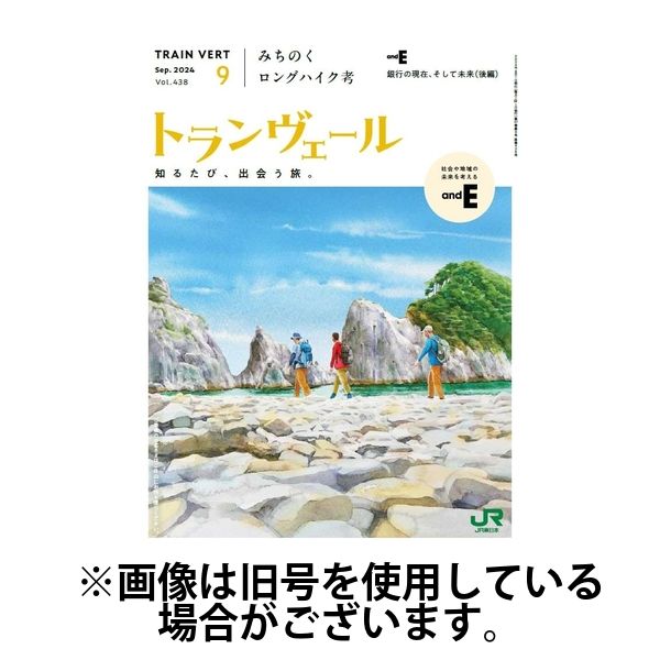 トランヴェール 2025/01/01発売号から1年(12冊)(雑誌)（直送品）
