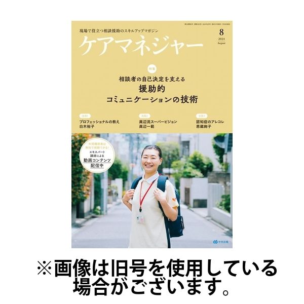 ケアマネジャー 2025/01/27発売号から1年(12冊)(雑誌)（直送品）