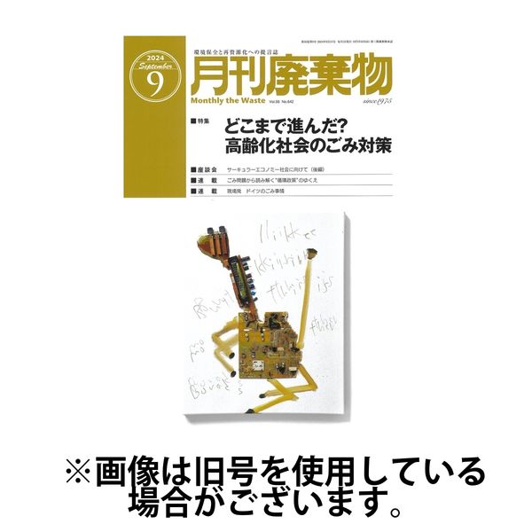 廃棄 販売済み 物 雑誌