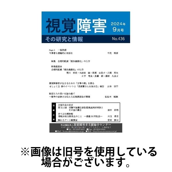 【点字版】視覚障害――その研究と情報 2025/01/01発売号から1年(12冊)(雑誌)（直送品）