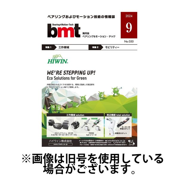 bmt（ベアリング＆モーション・テック） 2025/01/25発売号から1年(6冊)(雑誌)（直送品）