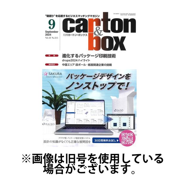 月刊カートンボックス（CARTON BOX) 2025/01/05発売号から1年(12冊)(雑誌)（直送品）
