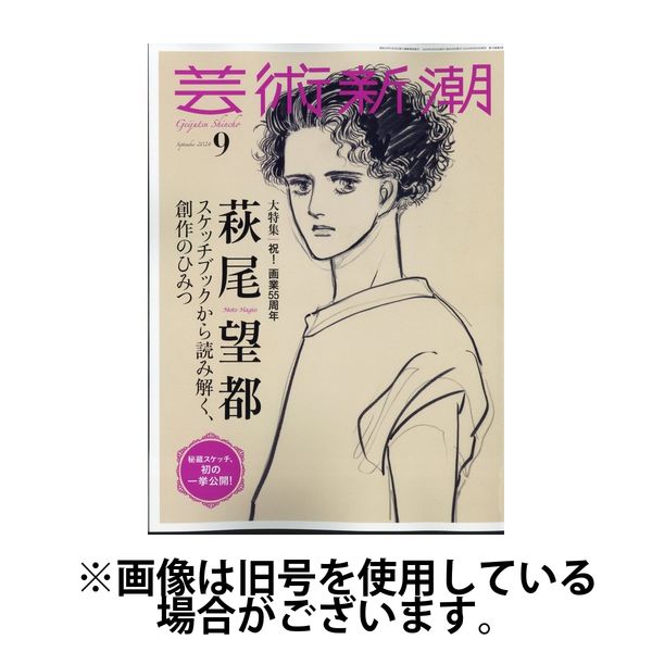 雑誌 芸術 オファー 新潮