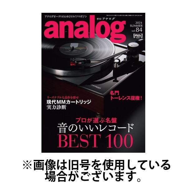 アナログ（analog) 2025/01/03発売号から1年(4冊)(雑誌)（直送品）